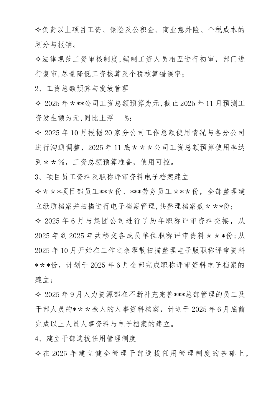 人力资源部2025年度年终总结_第2页