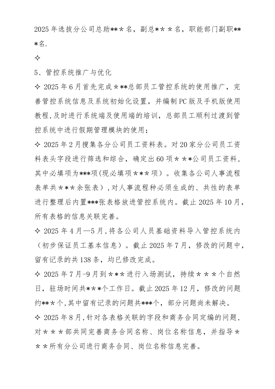 人力资源部2025年度年终总结_第3页