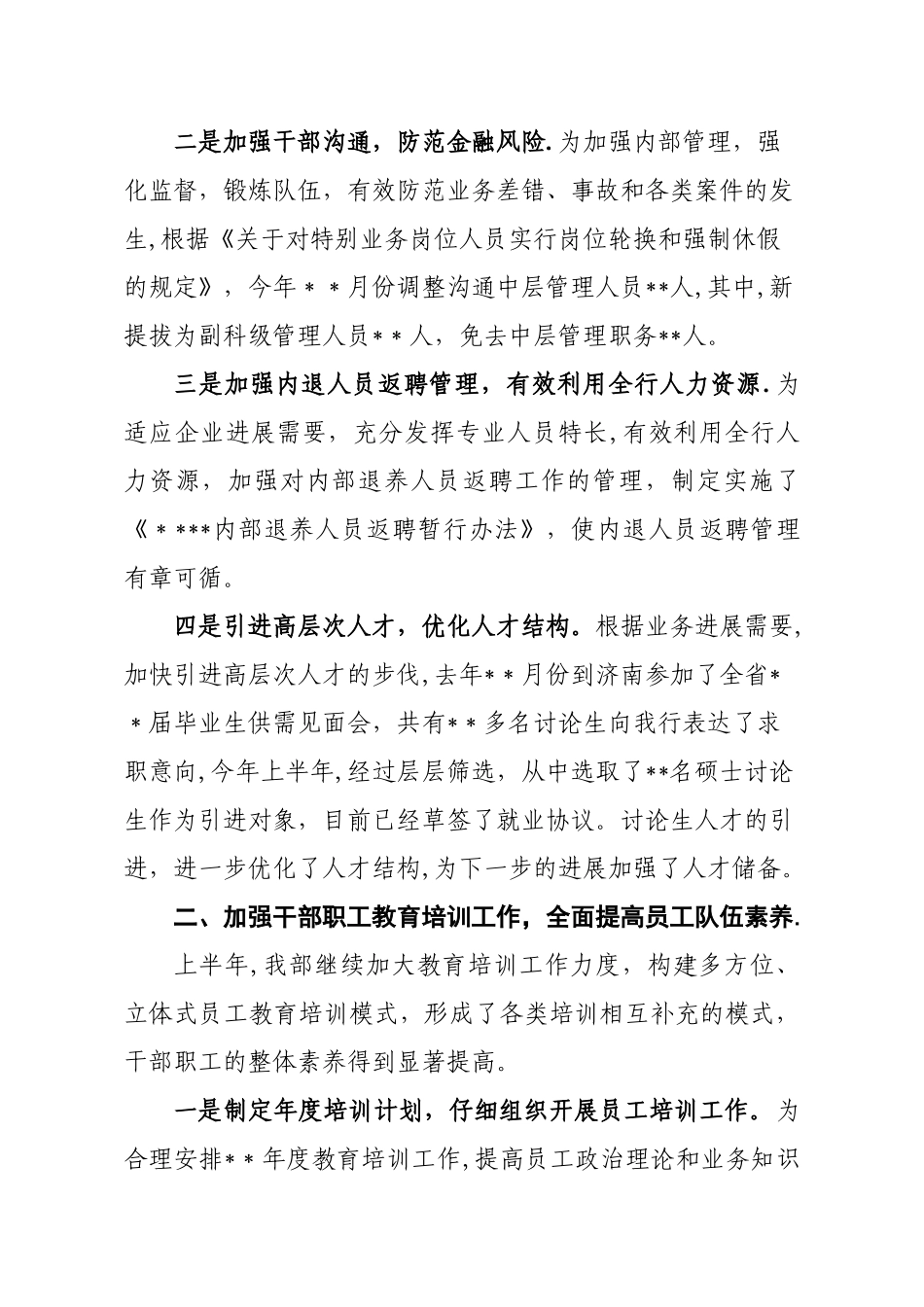 人力资源部上半年工作总结_第2页