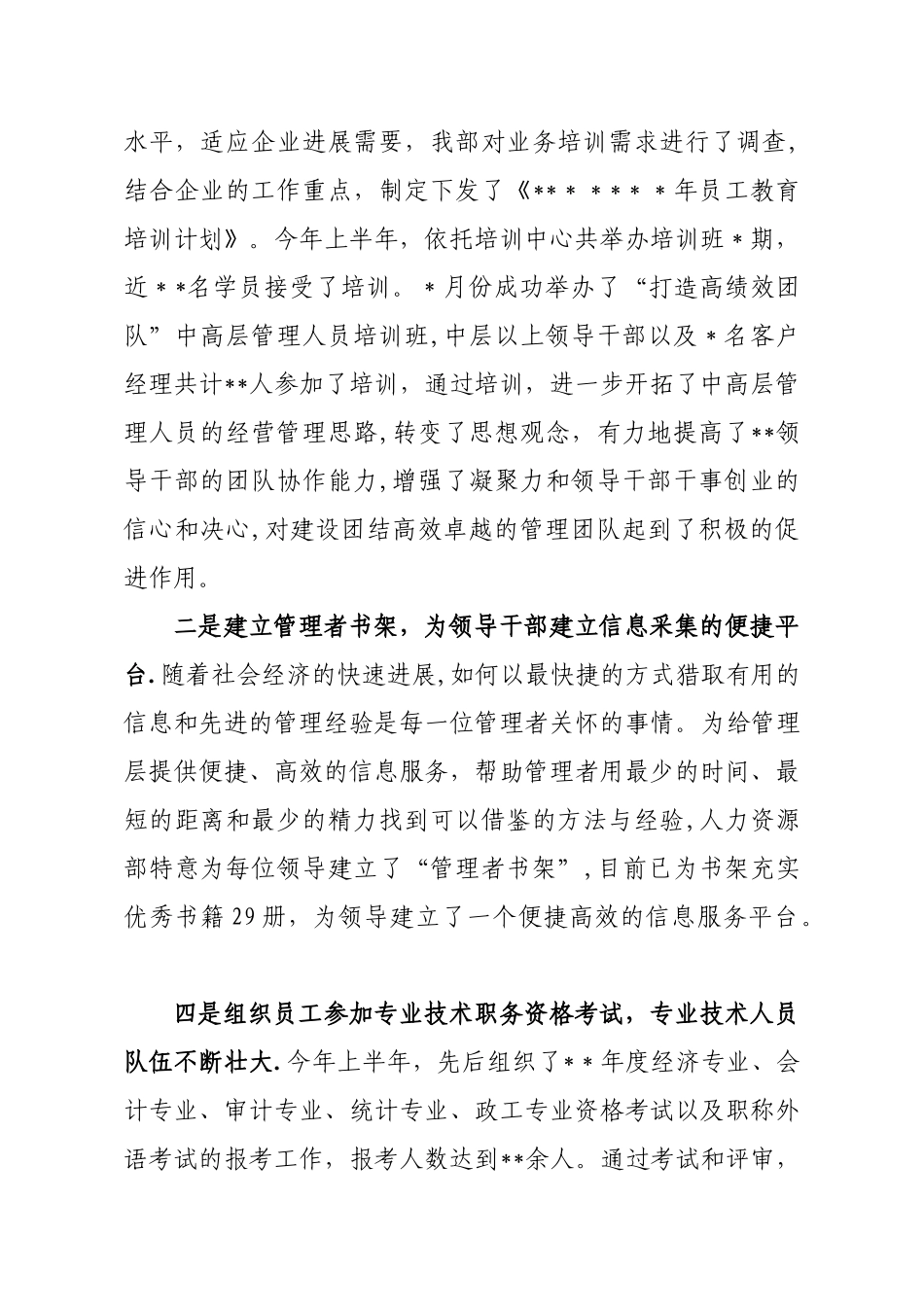 人力资源部上半年工作总结_第3页