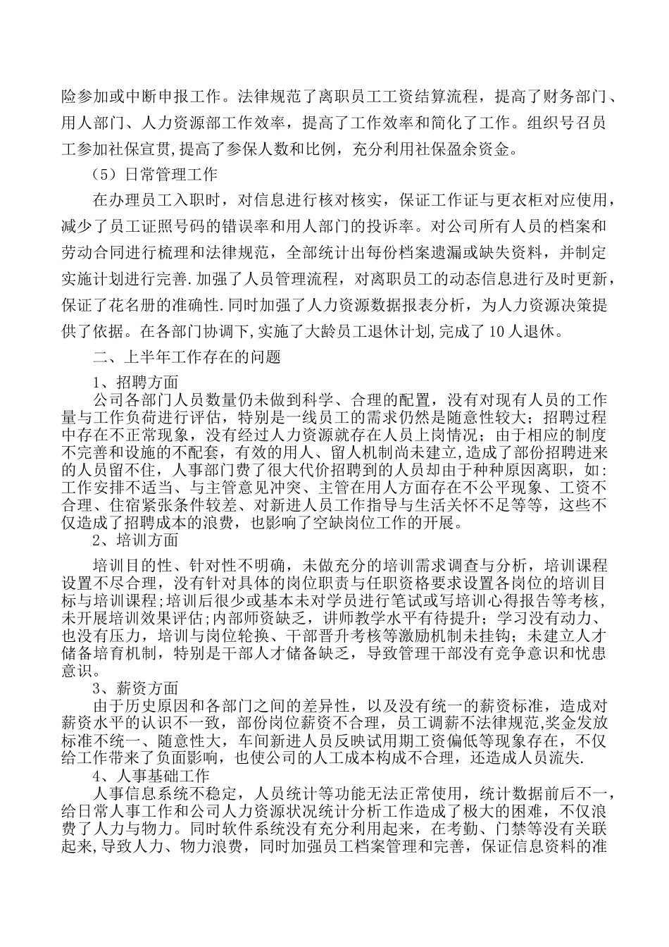 人力资源部上半年总结与下半年计划_第2页
