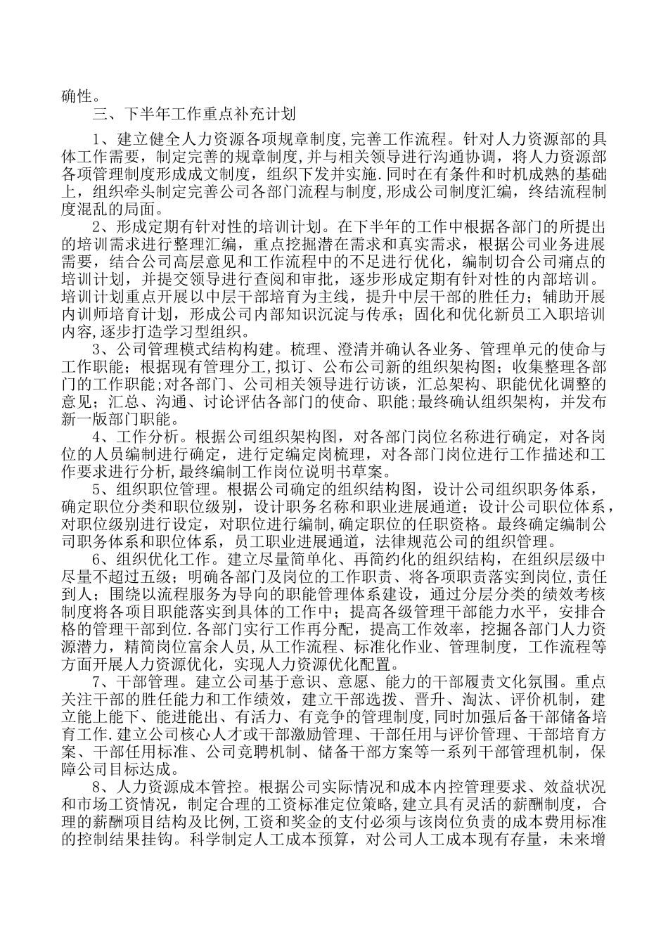 人力资源部上半年总结与下半年计划_第3页