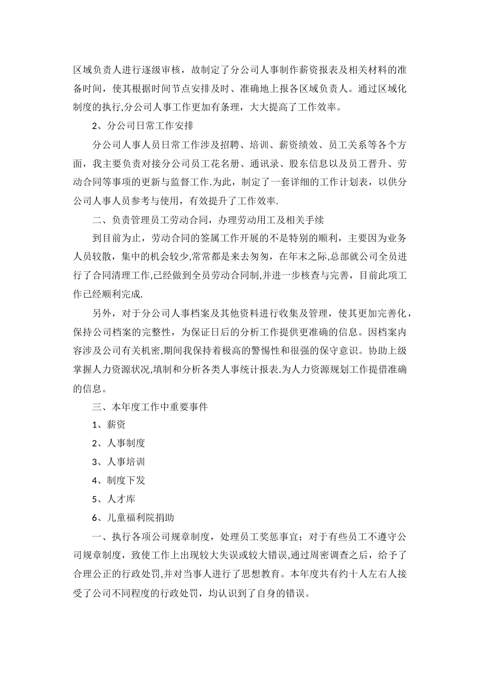 人力资源部专员年终总结_第2页