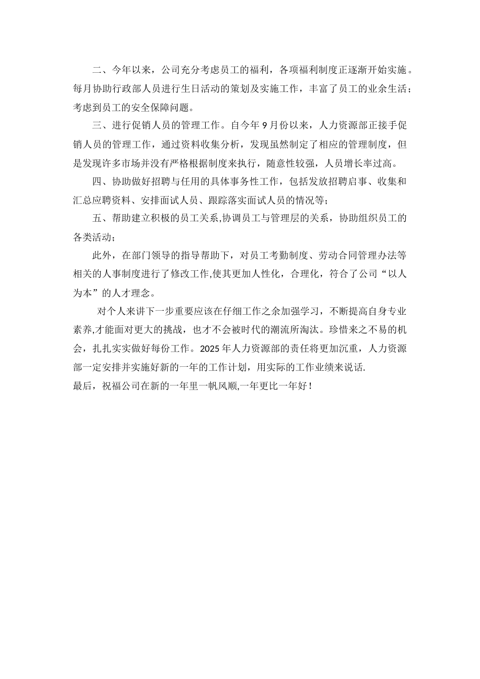 人力资源部专员年终总结_第3页