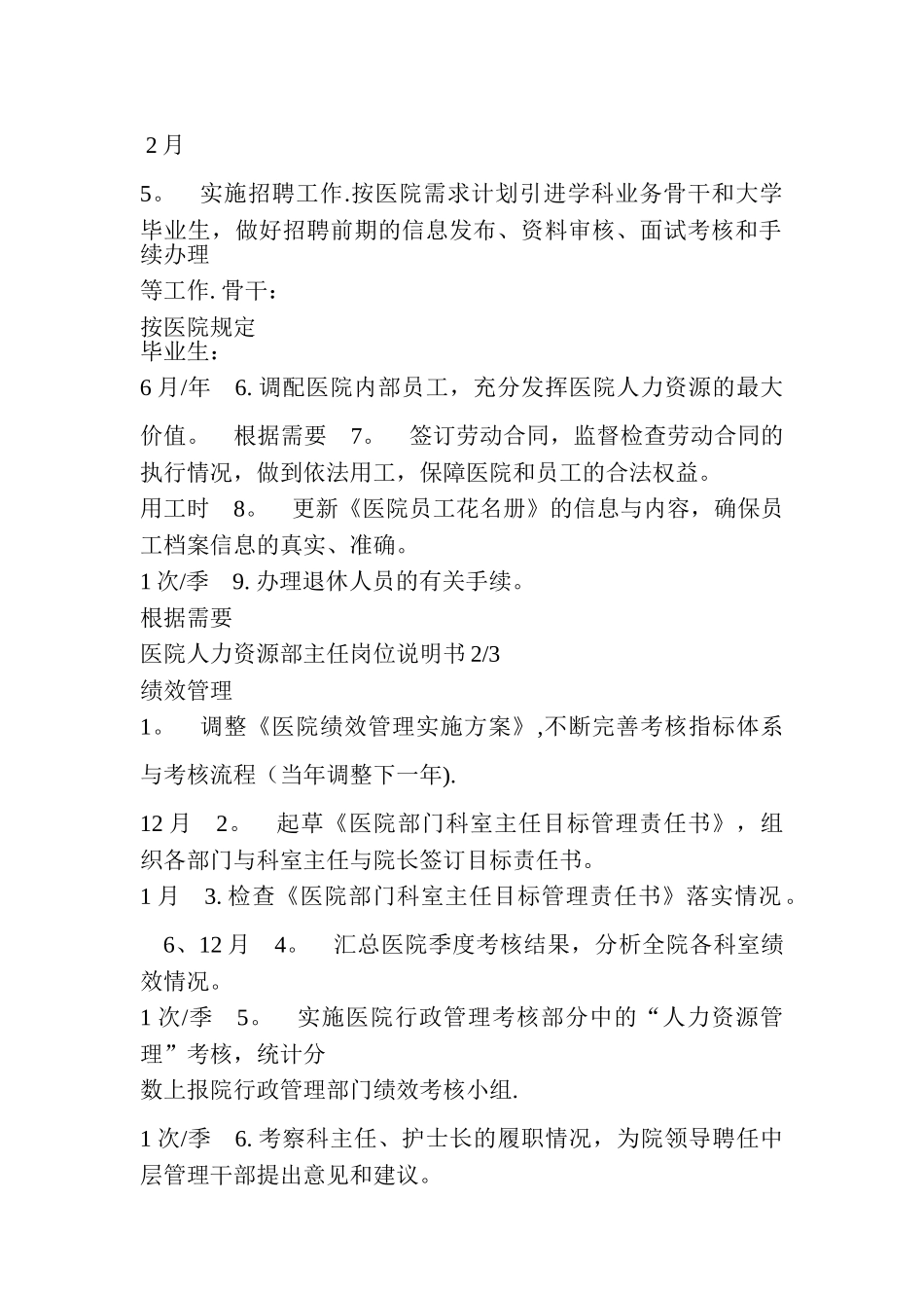 人力资源部主任岗位说明书_第2页