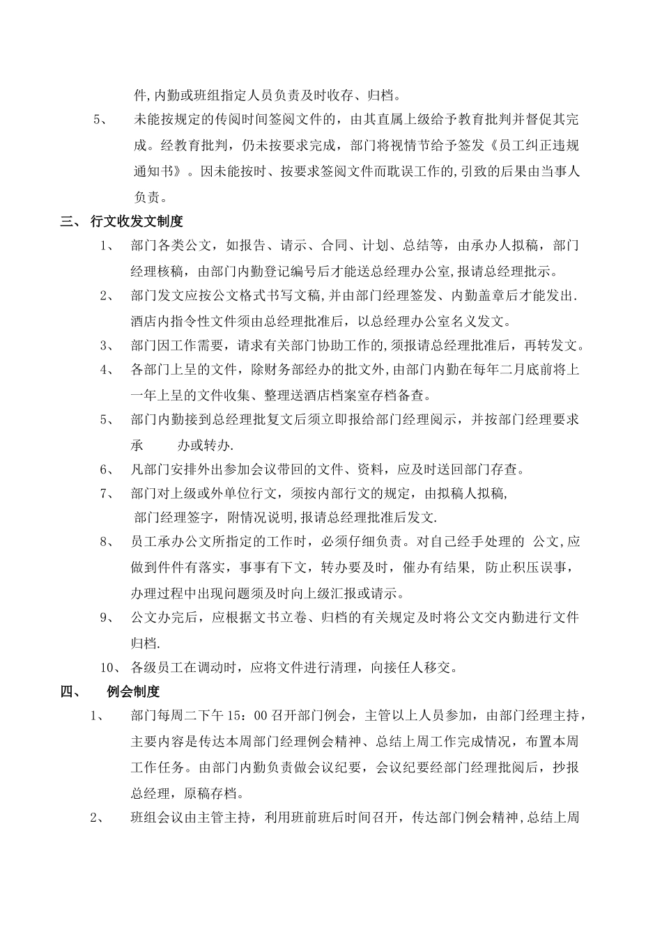 人力资源部内部管理制度_第2页