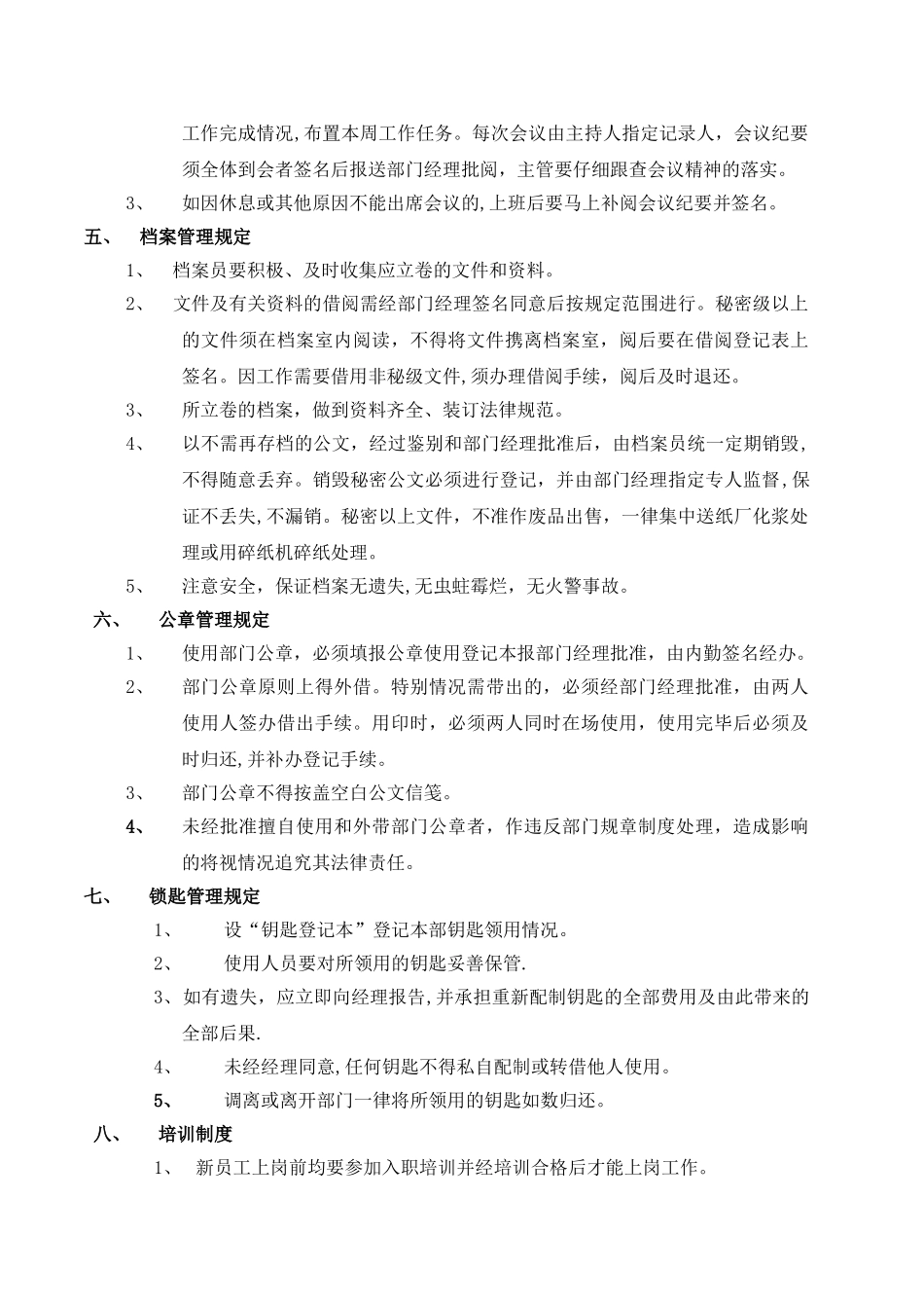 人力资源部内部管理制度_第3页