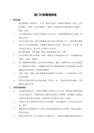 人力资源部内部管理制度