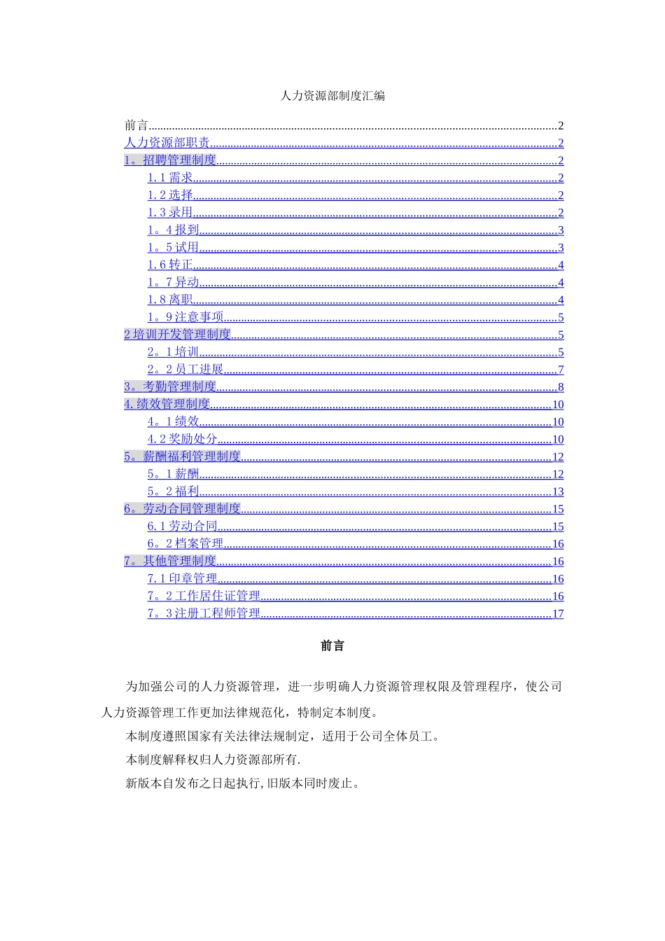 人力资源部制度_第1页