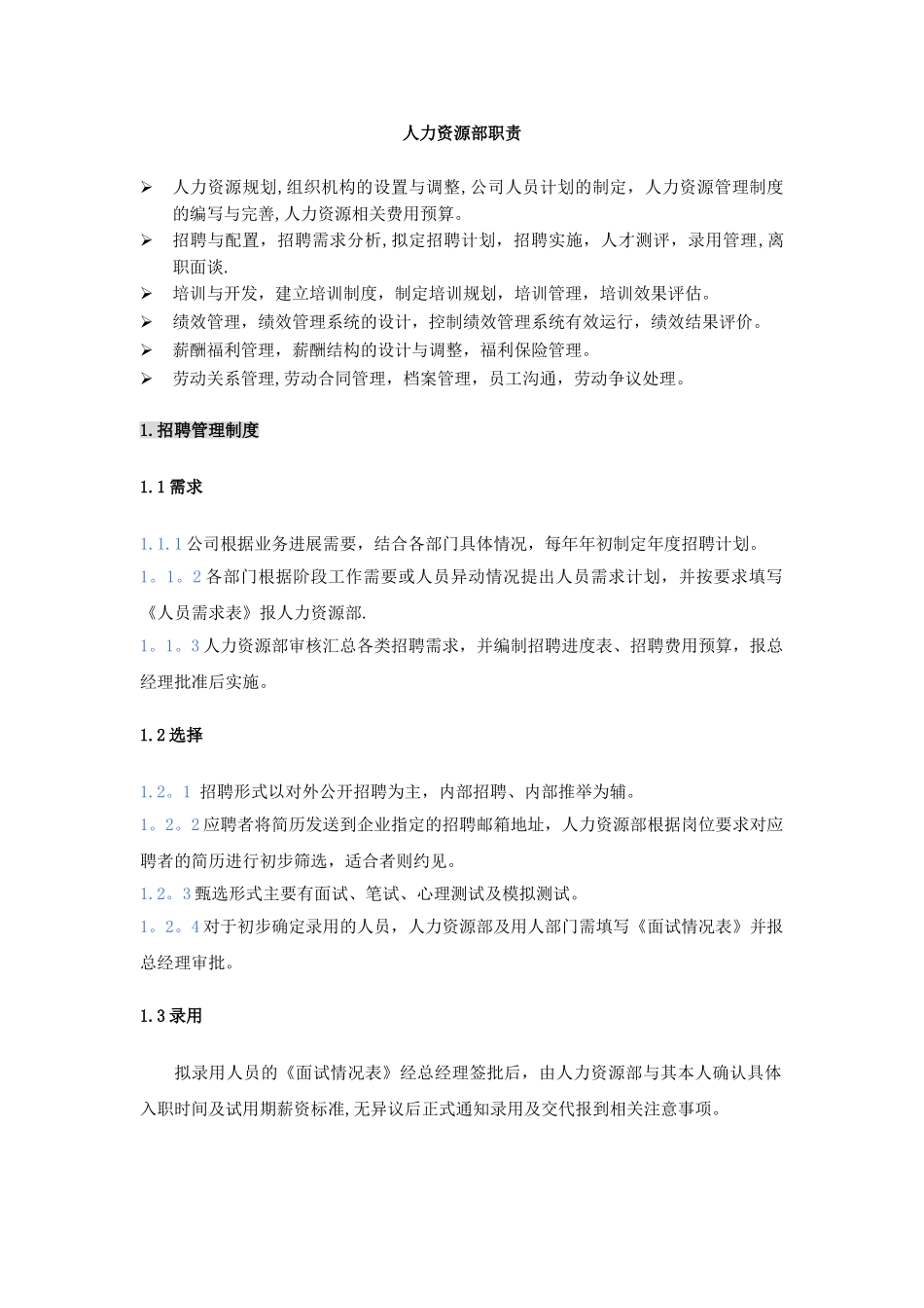 人力资源部制度_第2页