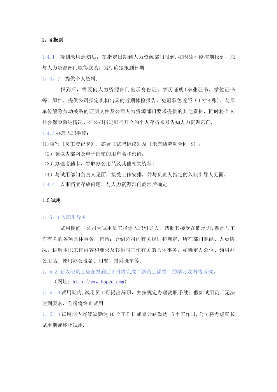 人力资源部制度_第3页