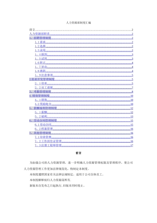 人力资源部制度