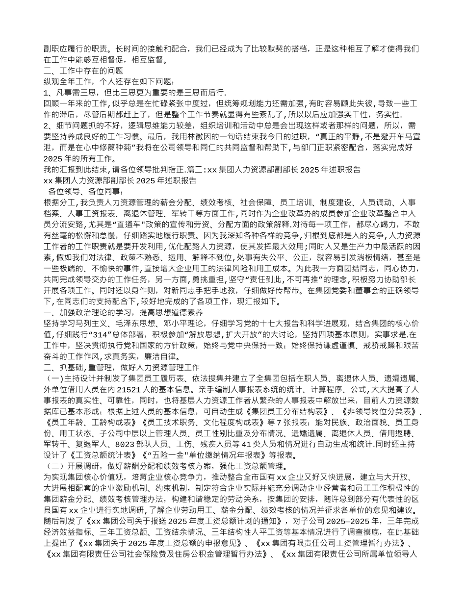 人力资源部副部长工作总结_第2页