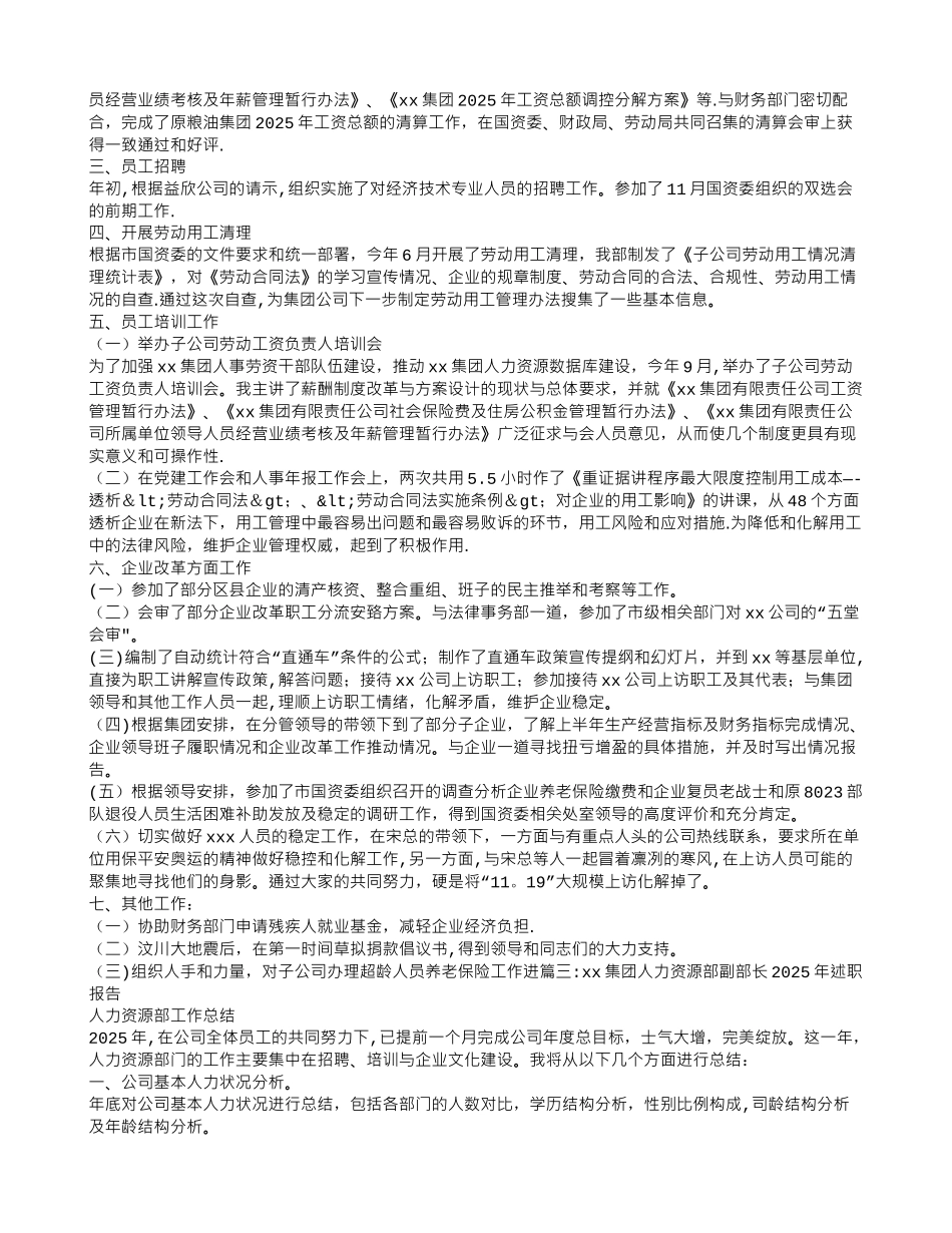 人力资源部副部长工作总结_第3页