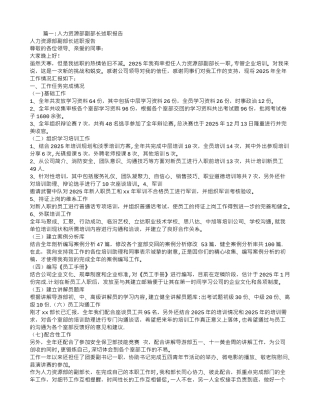 人力资源部副部长工作总结
