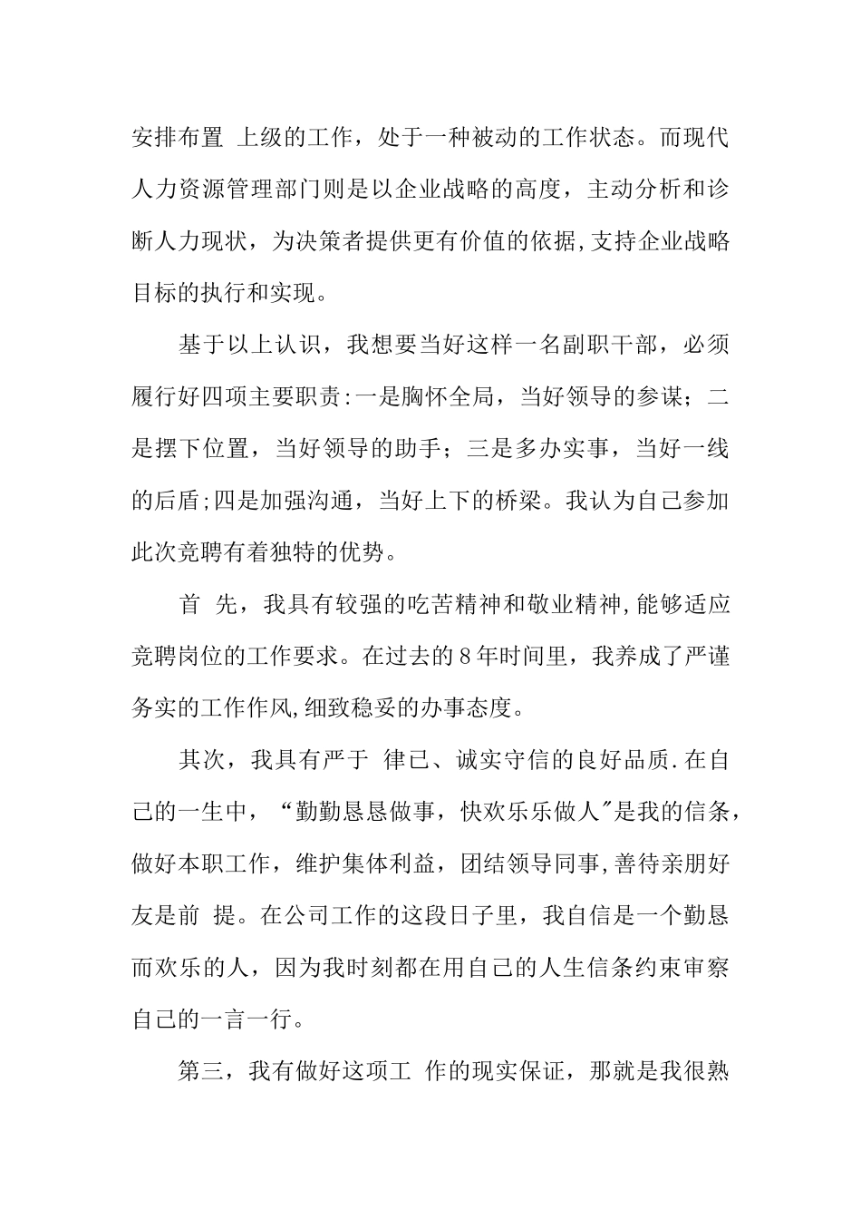 人力资源部副职的竞聘演讲稿_第2页