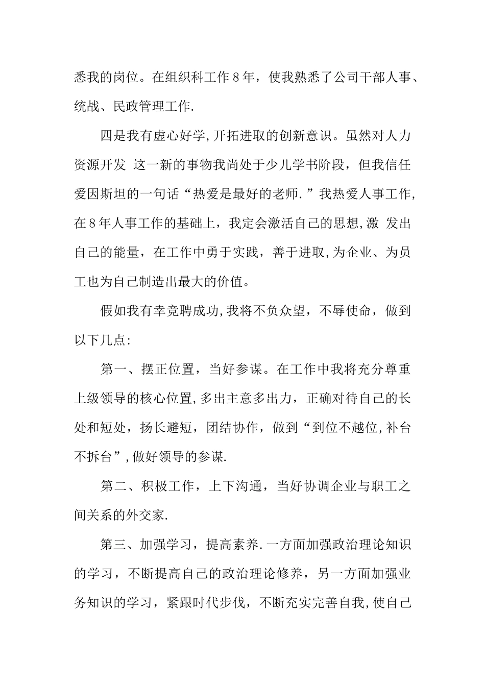 人力资源部副职的竞聘演讲稿_第3页