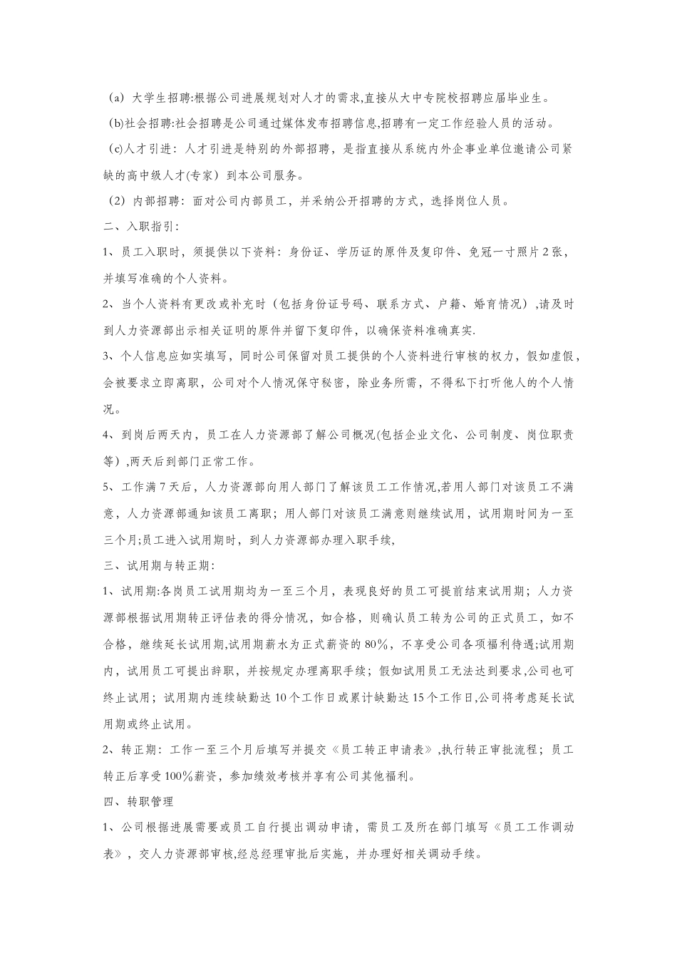 人力资源部制度汇编_第2页