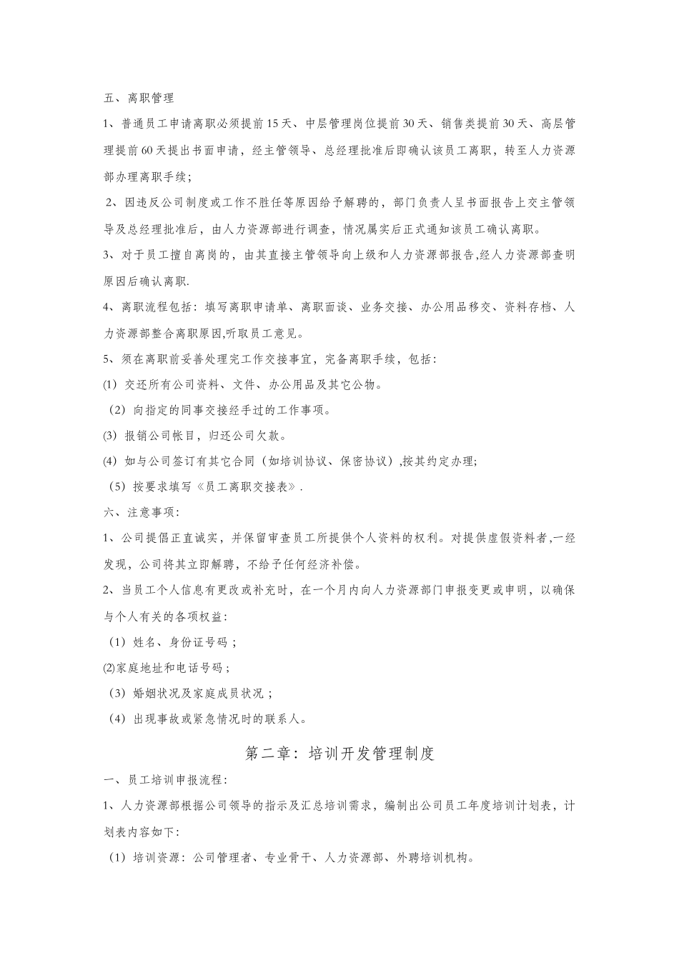 人力资源部制度汇编_第3页