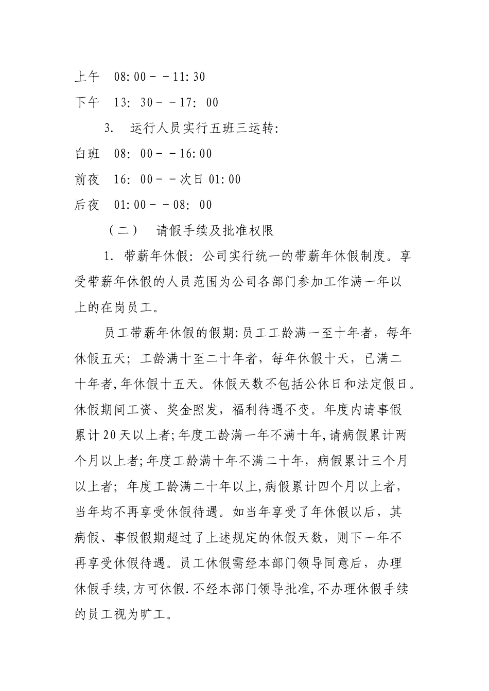 人力资源部劳动纪律管理办法_第2页