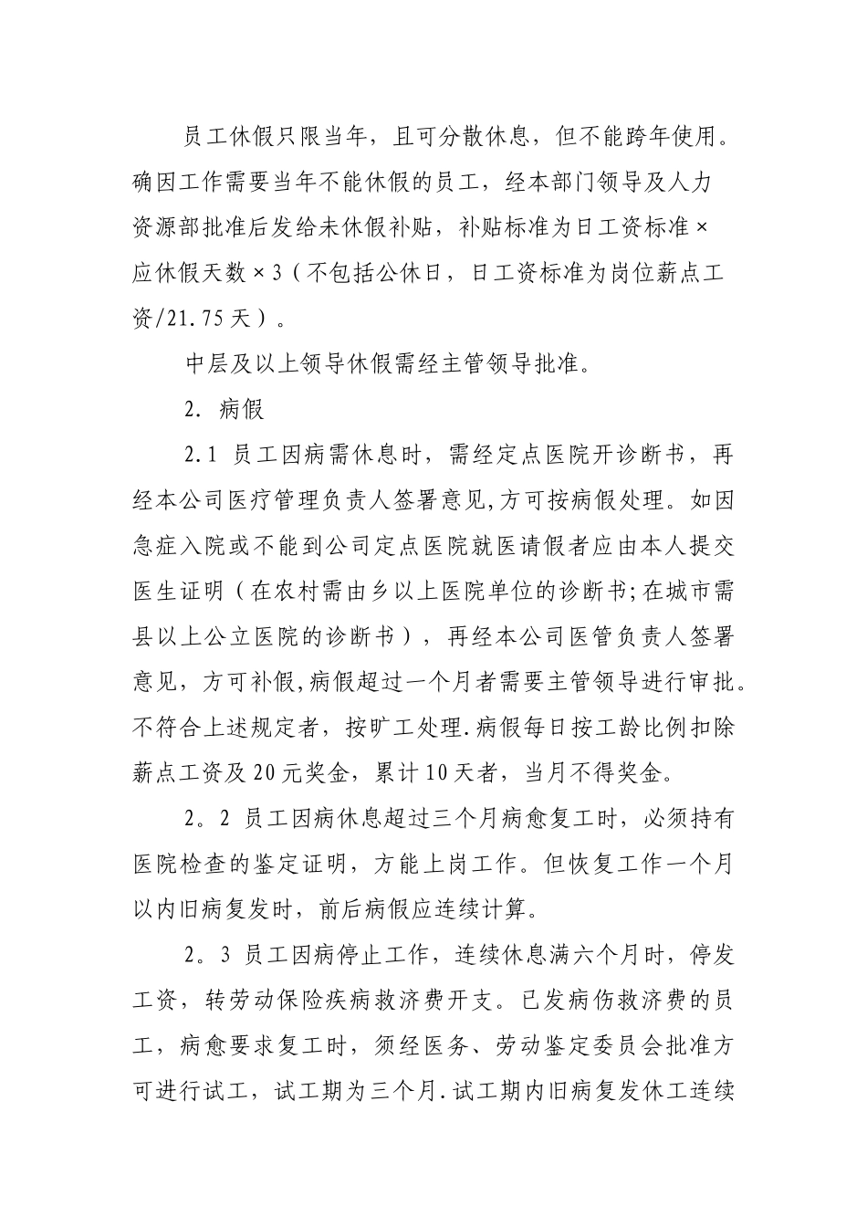 人力资源部劳动纪律管理办法_第3页