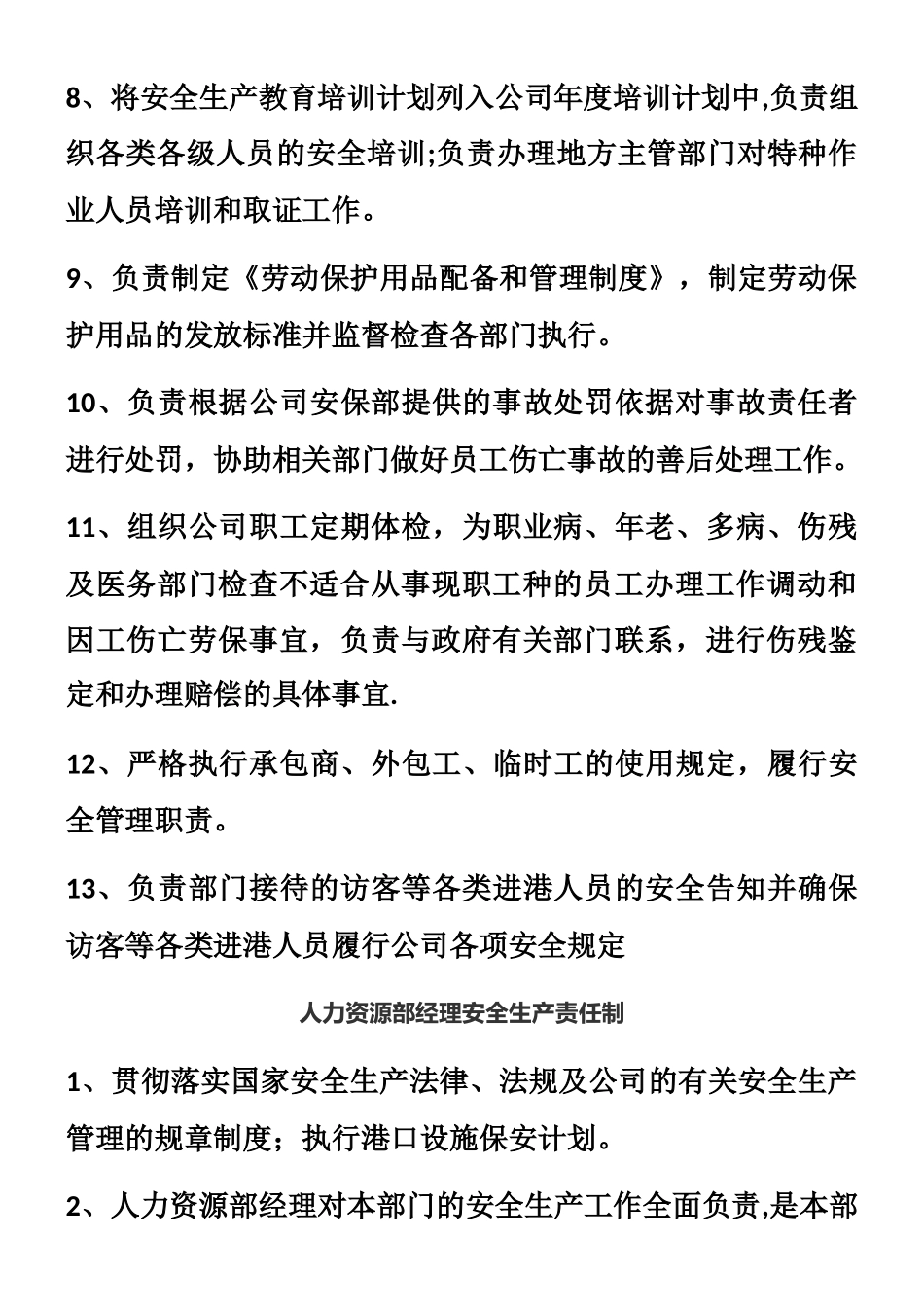 人力资源部各岗位安全生产责任制_第2页