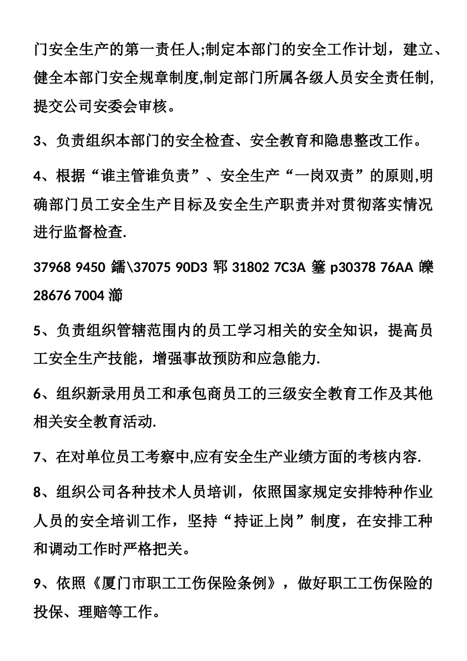 人力资源部各岗位安全生产责任制_第3页