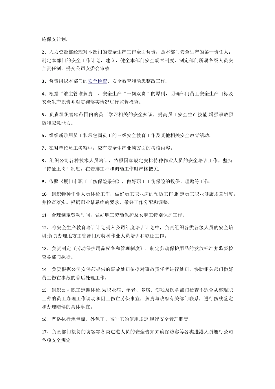 人力资源部各岗位安全生产责任制_第2页