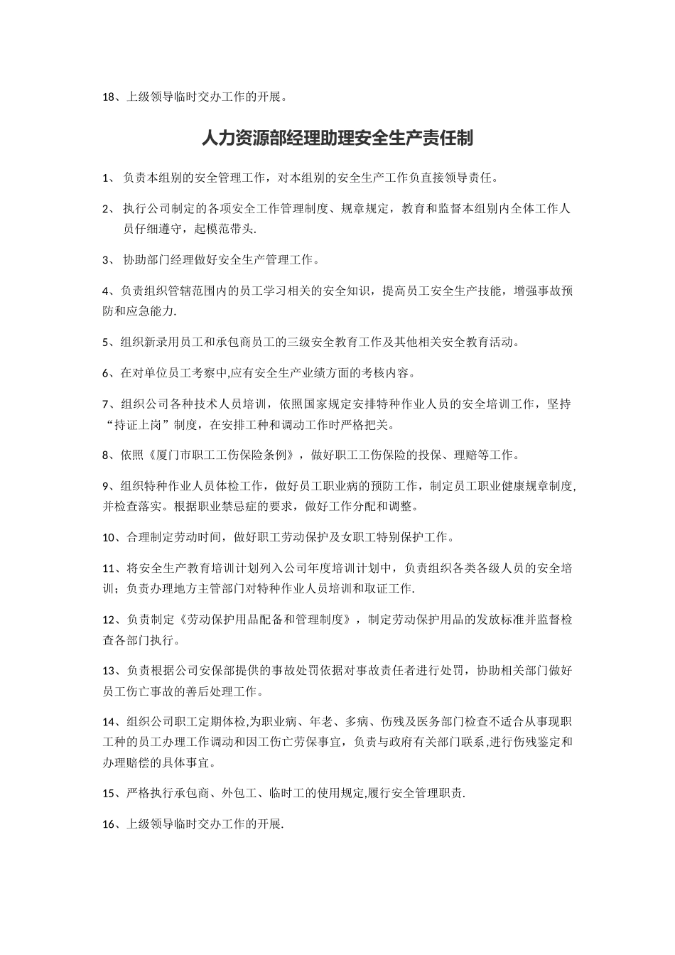 人力资源部各岗位安全生产责任制_第3页