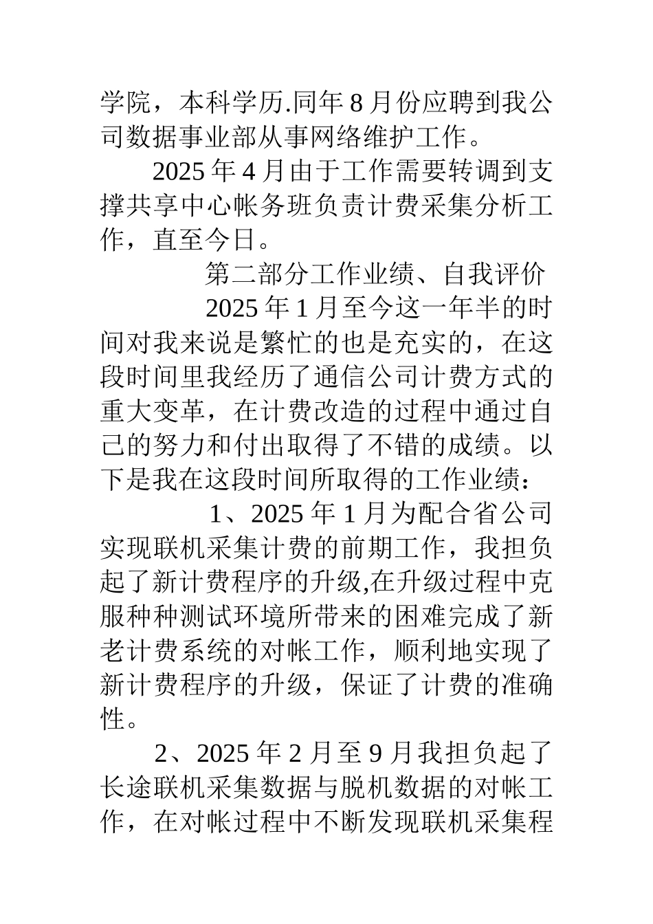 人力资源部员工职业发展业务主办竞聘书_第2页