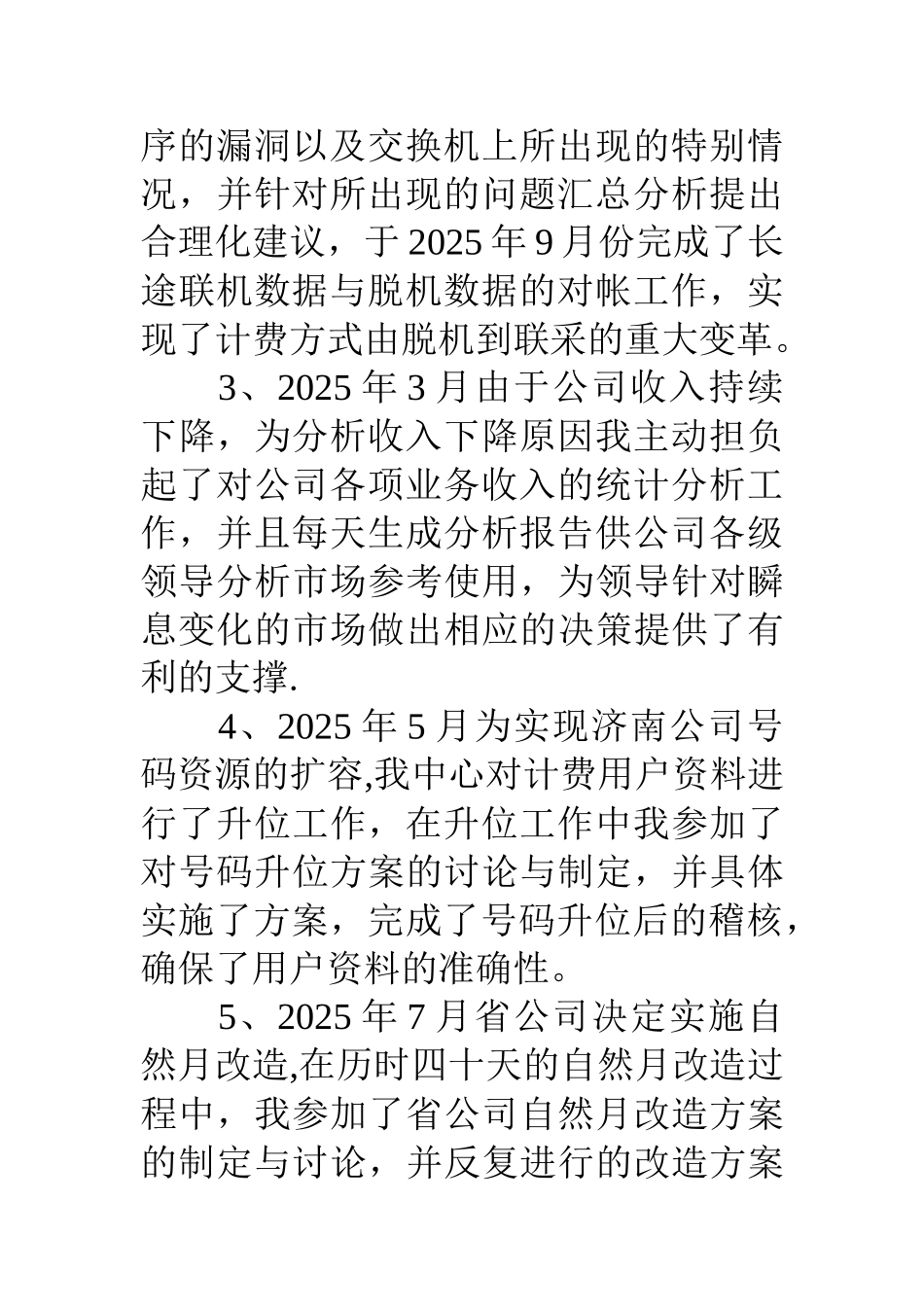人力资源部员工职业发展业务主办竞聘书_第3页