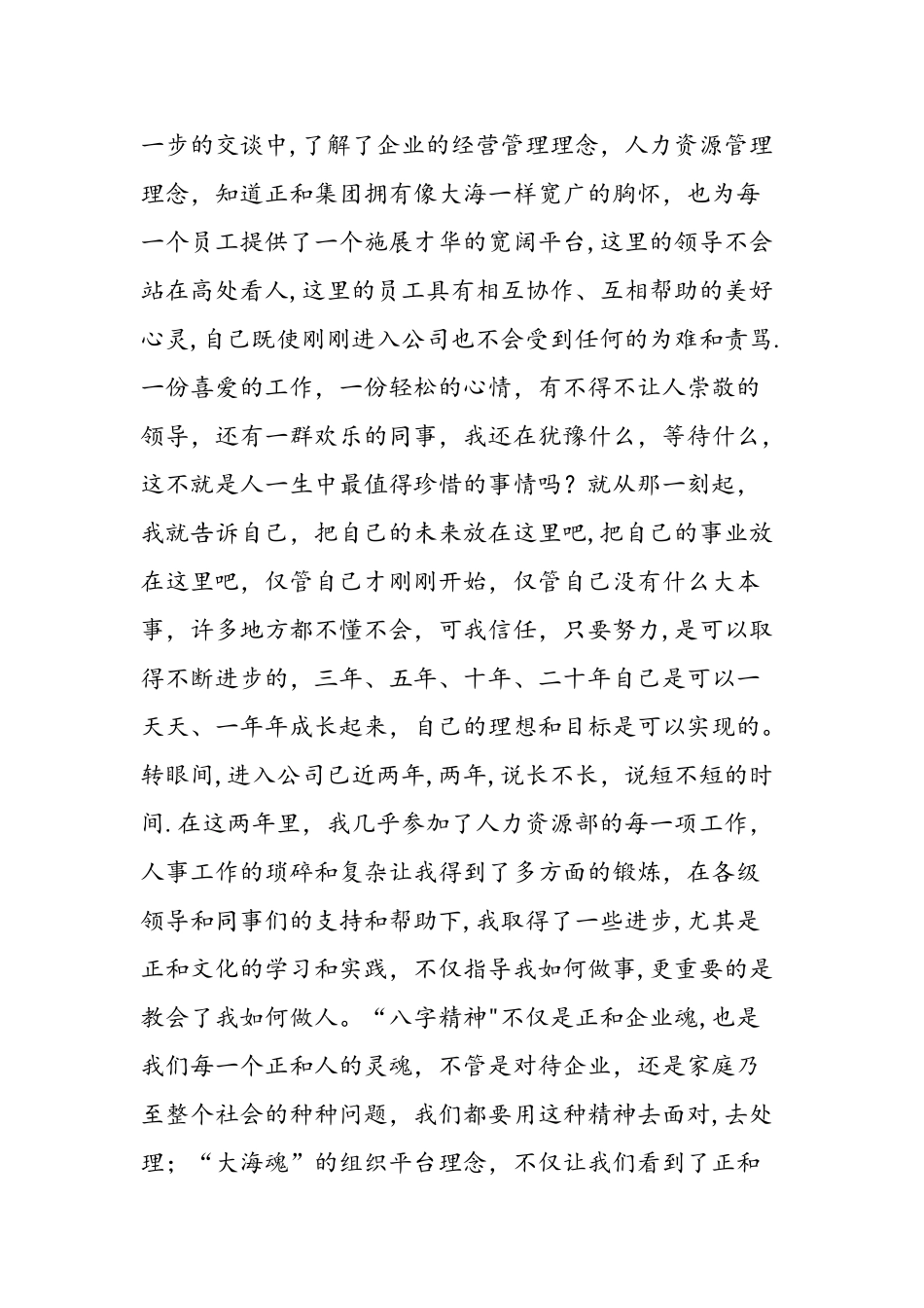 人力资源部培训中心副主任竞聘演讲稿-精选范文_第2页