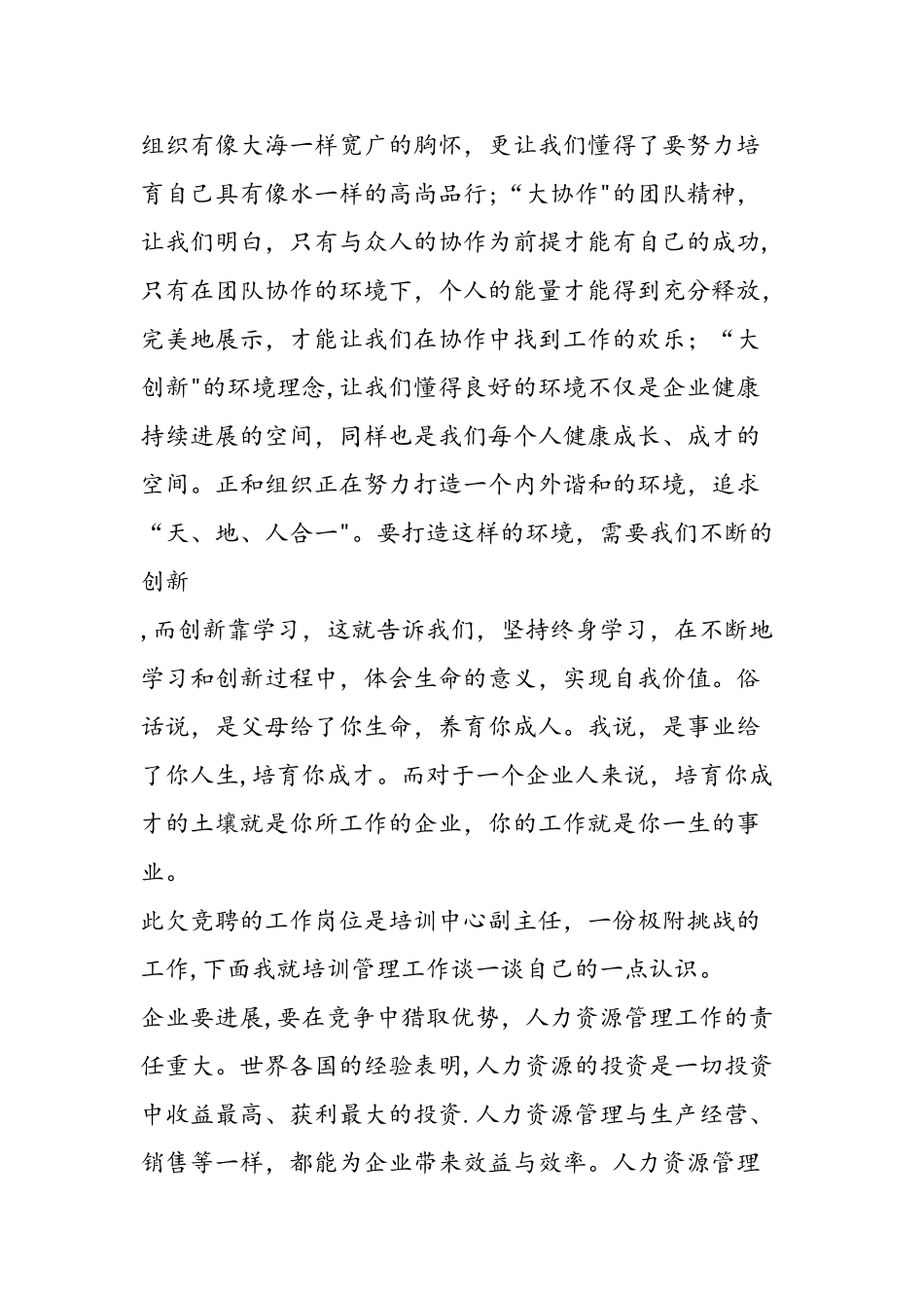 人力资源部培训中心副主任竞聘演讲稿-精选范文_第3页