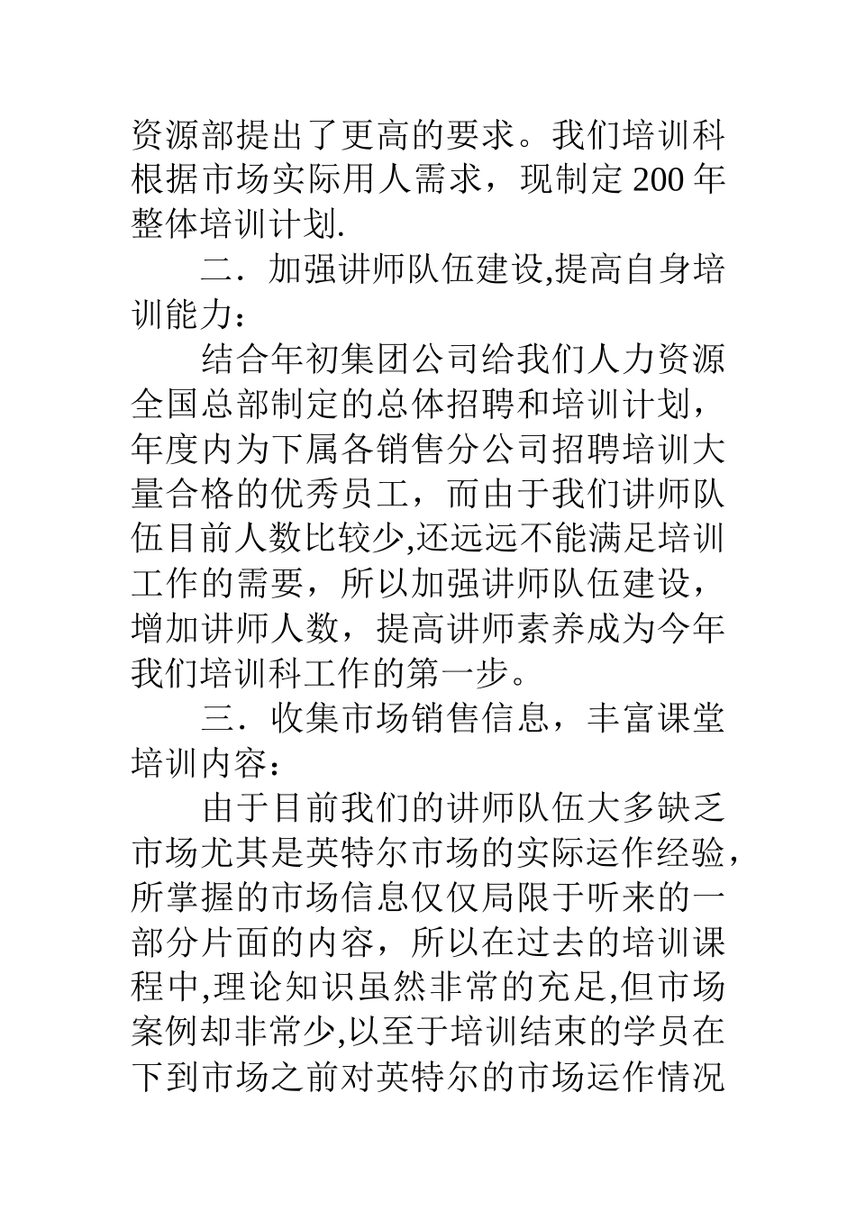 人力资源部培训科下一年培训工作计划_第2页