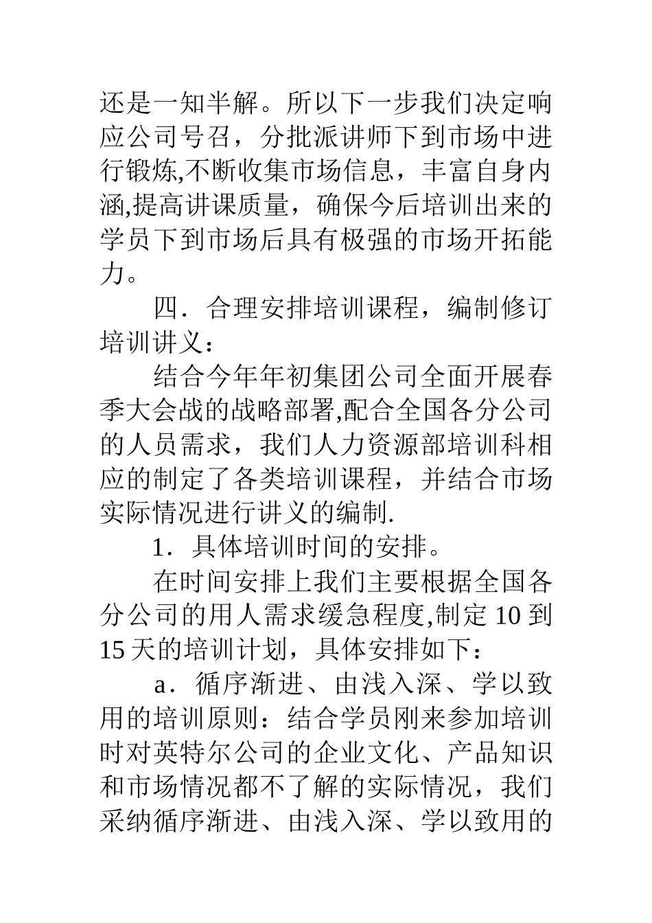 人力资源部培训科下一年培训工作计划_第3页