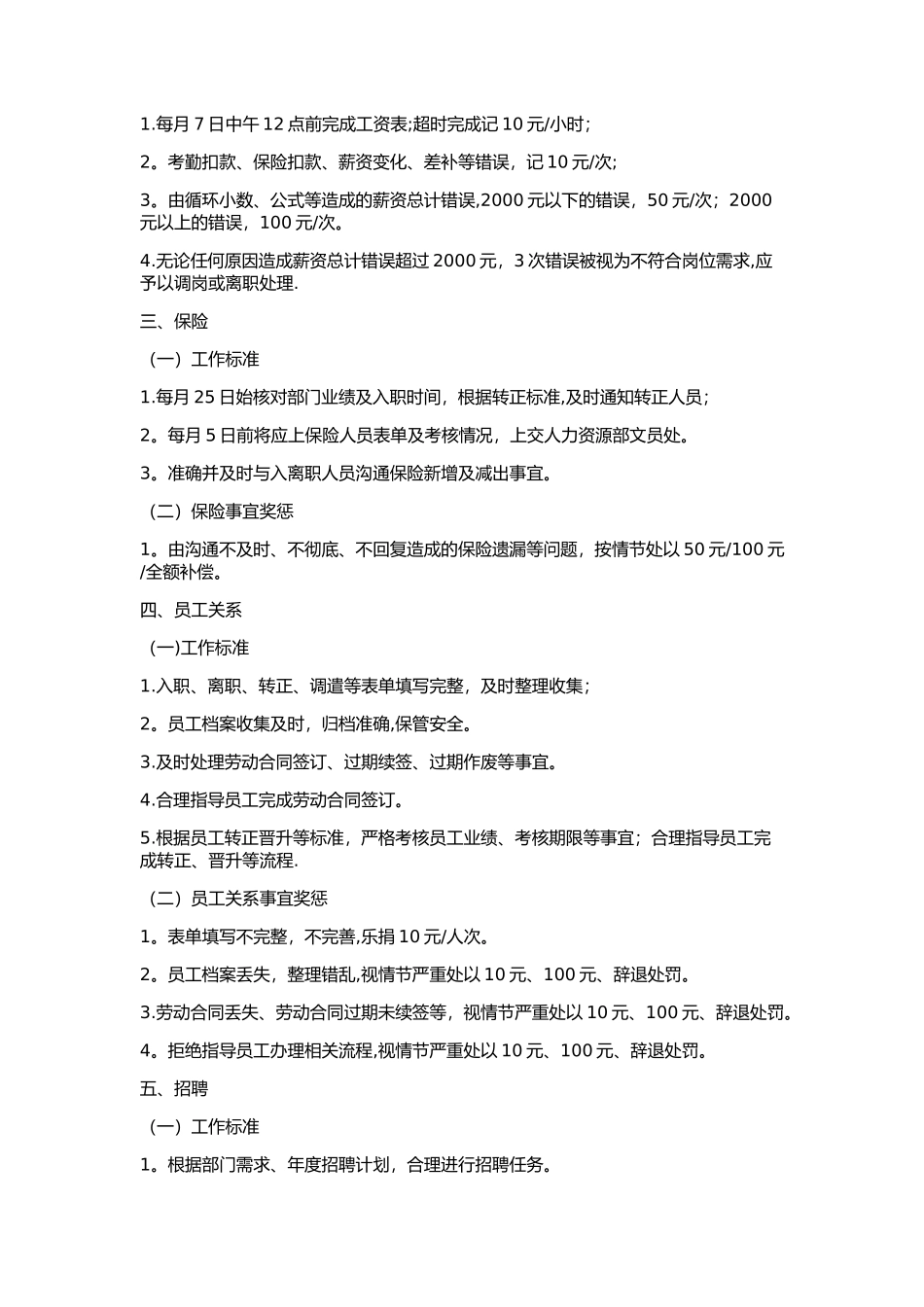 人力资源部奖惩制度_第2页