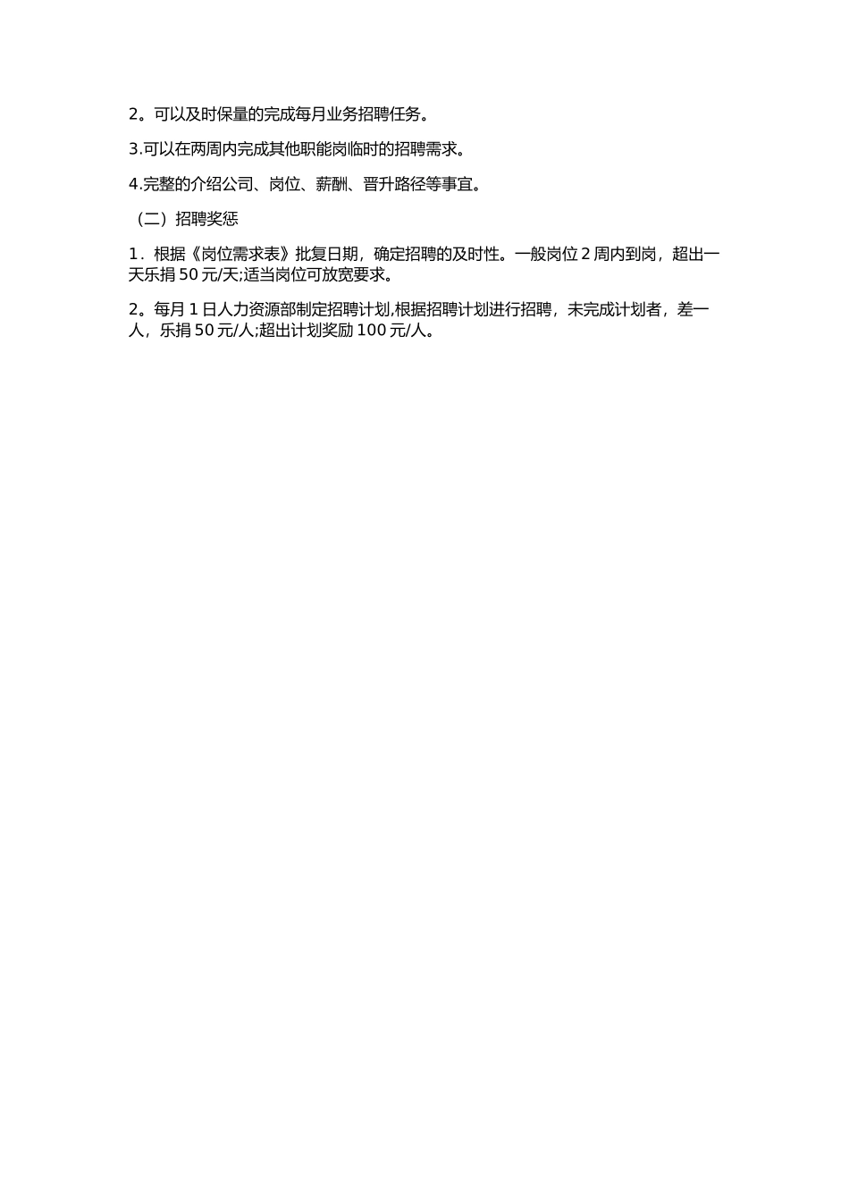 人力资源部奖惩制度_第3页