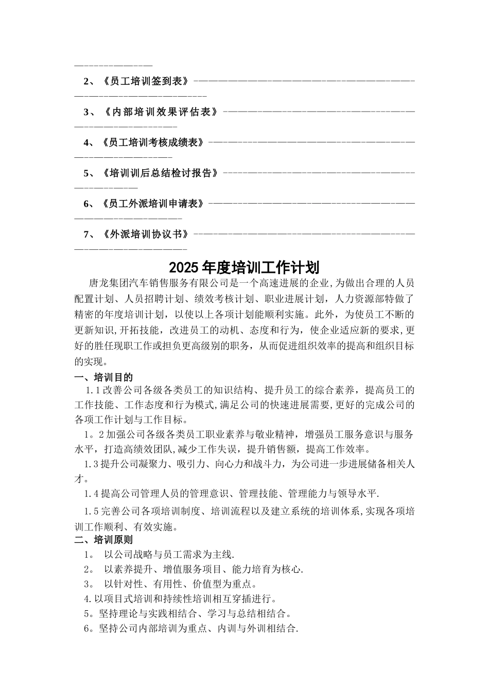 人力资源部培训计划_第3页