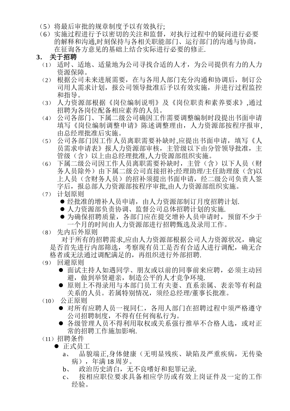 人力资源部岗位岗位规程——经理_第2页