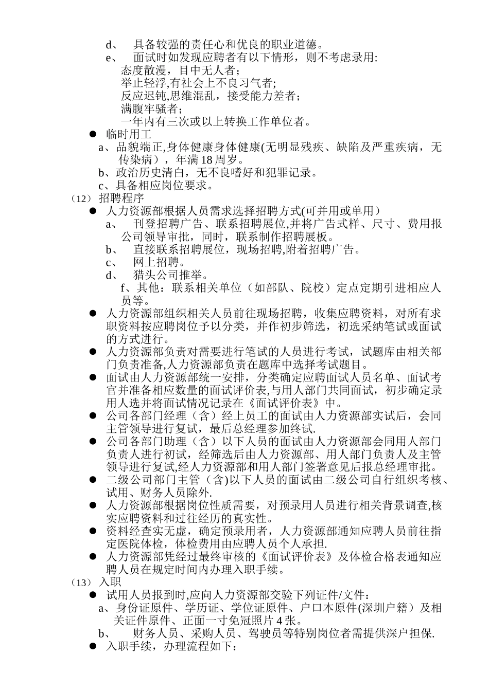 人力资源部岗位岗位规程——经理_第3页