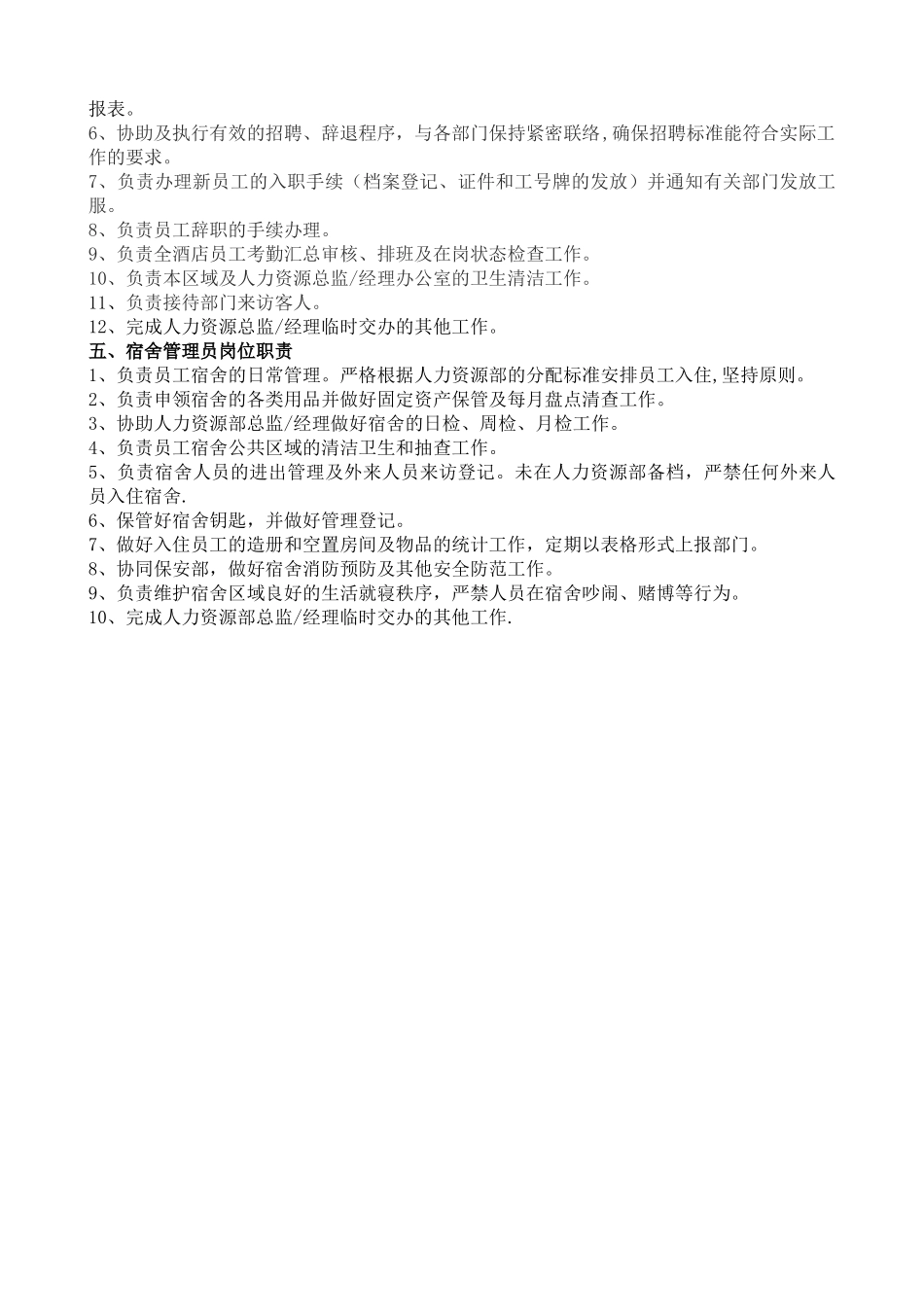 人力资源部岗位工作职责_第2页