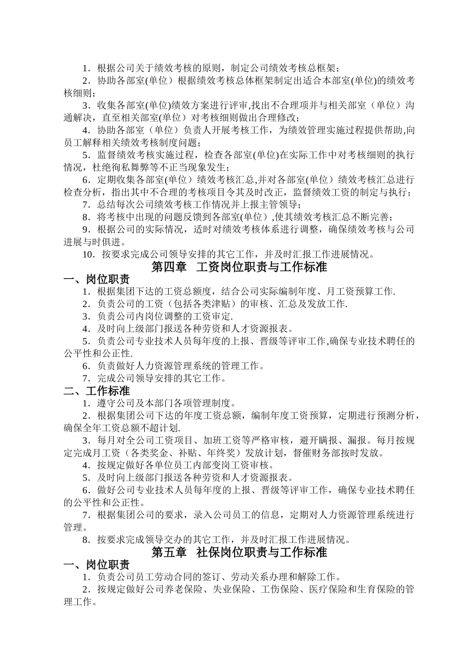 人力资源部岗位职责与工作标准85455_第3页