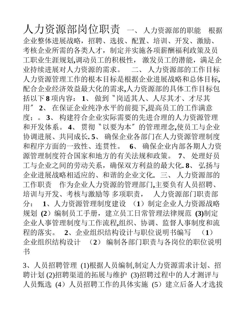 人力资源部岗位职责-_第1页