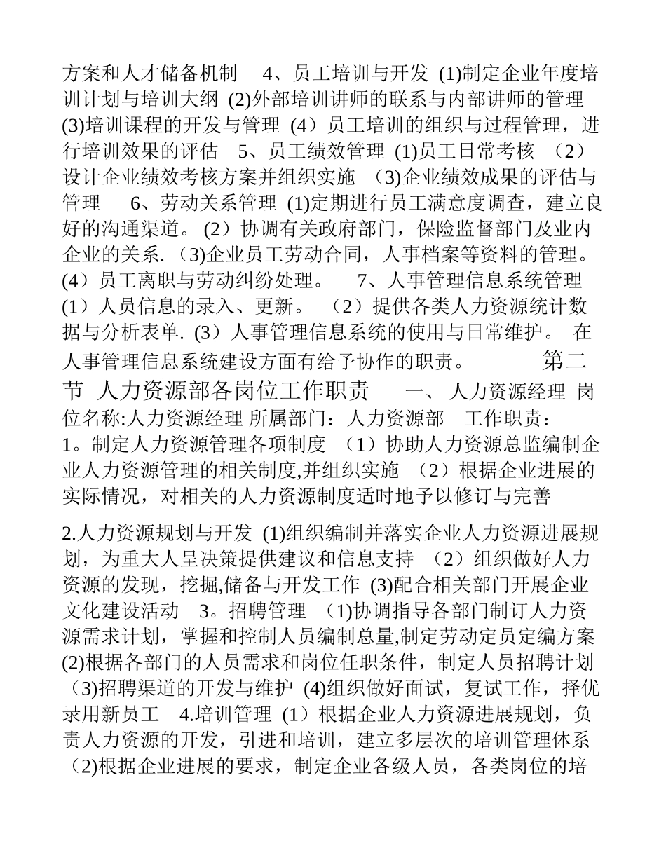 人力资源部岗位职责-_第2页
