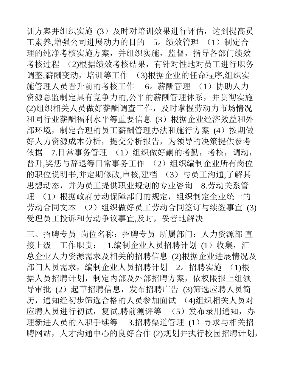 人力资源部岗位职责-_第3页