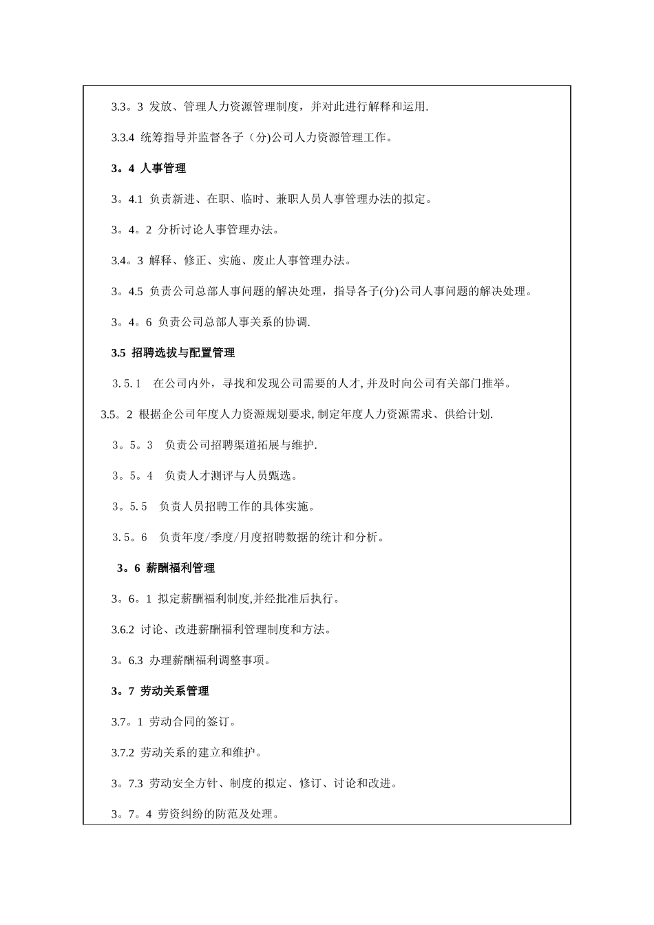 人力资源部岗位职责及考核标准_第2页