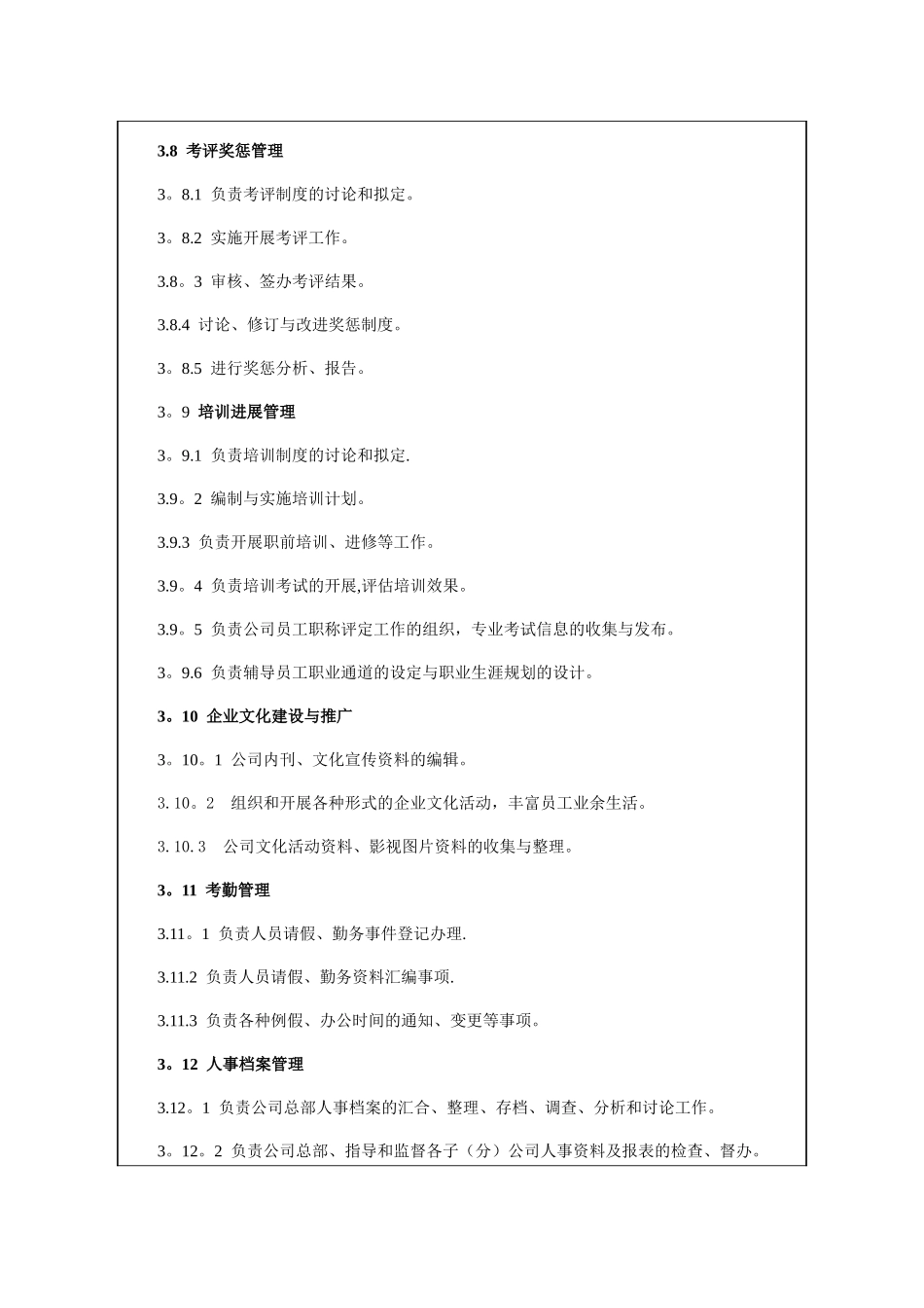 人力资源部岗位职责及考核标准_第3页