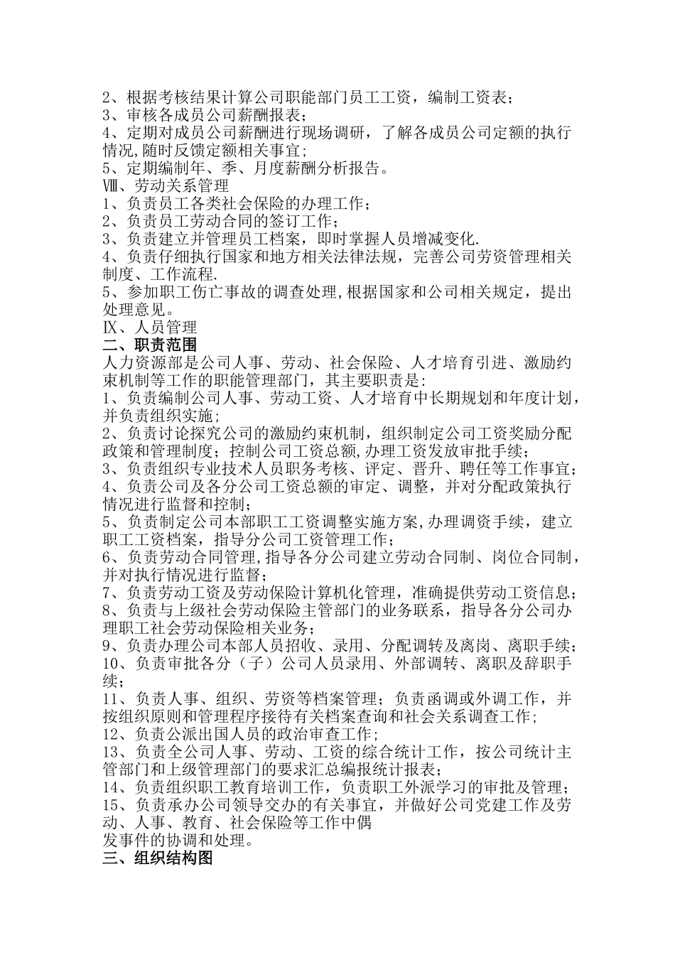 人力资源部岗位职责及范围_第2页