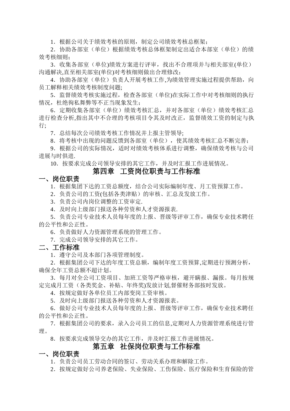 人力资源部岗位职责与工作标准96706_第3页