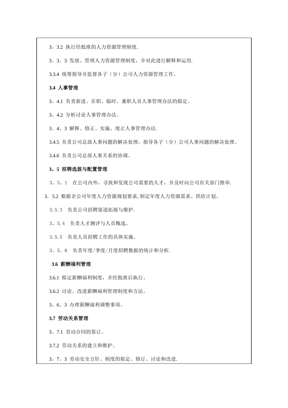 人力资源部岗位职责及考核标准46855_第2页